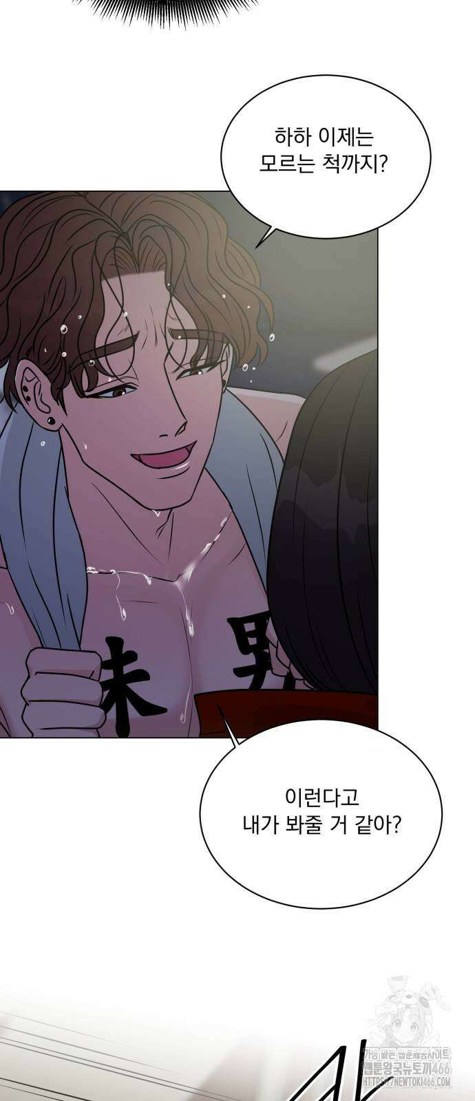 연애 못하면 사망 3화 7