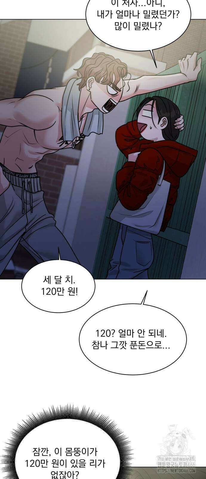 연애 못하면 사망 3화 11