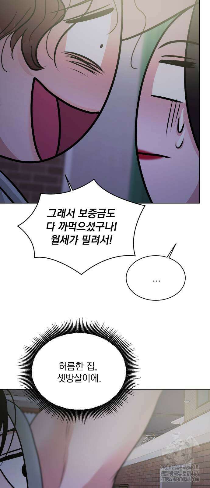연애 못하면 사망 3화 13