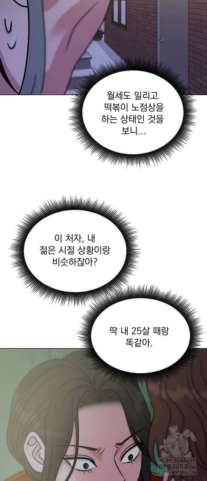 연애 못하면 사망 3화 14