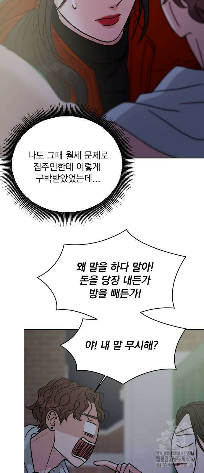 연애 못하면 사망 3화 15