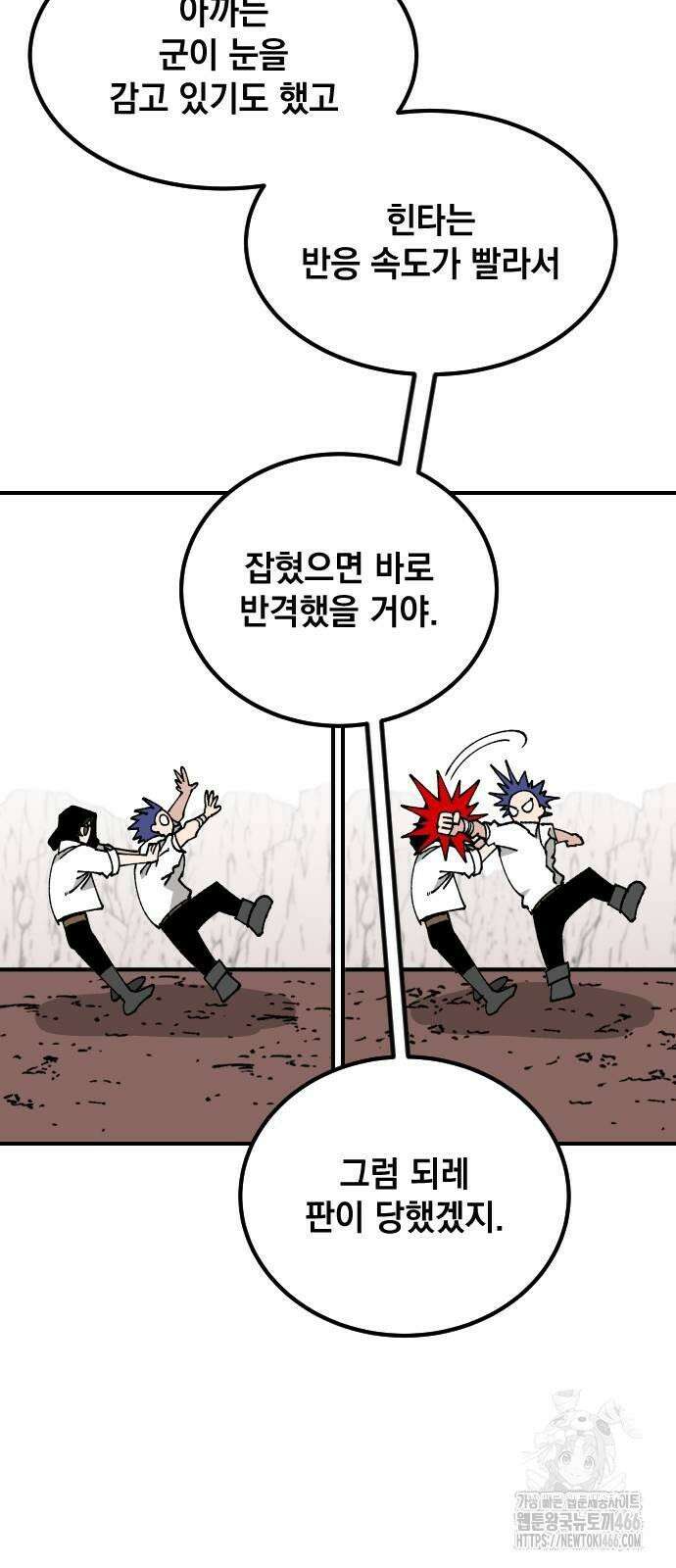 라서드 131화 패배 9