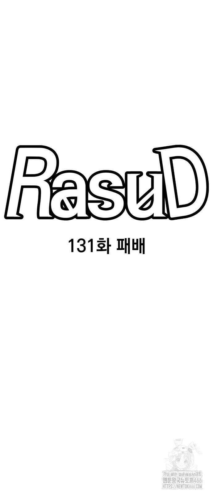라서드 131화 패배 15