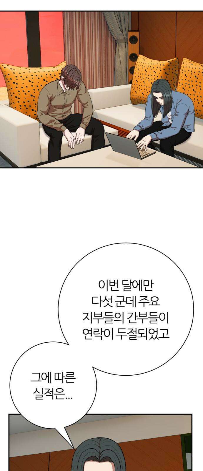 대리게임 80화 2