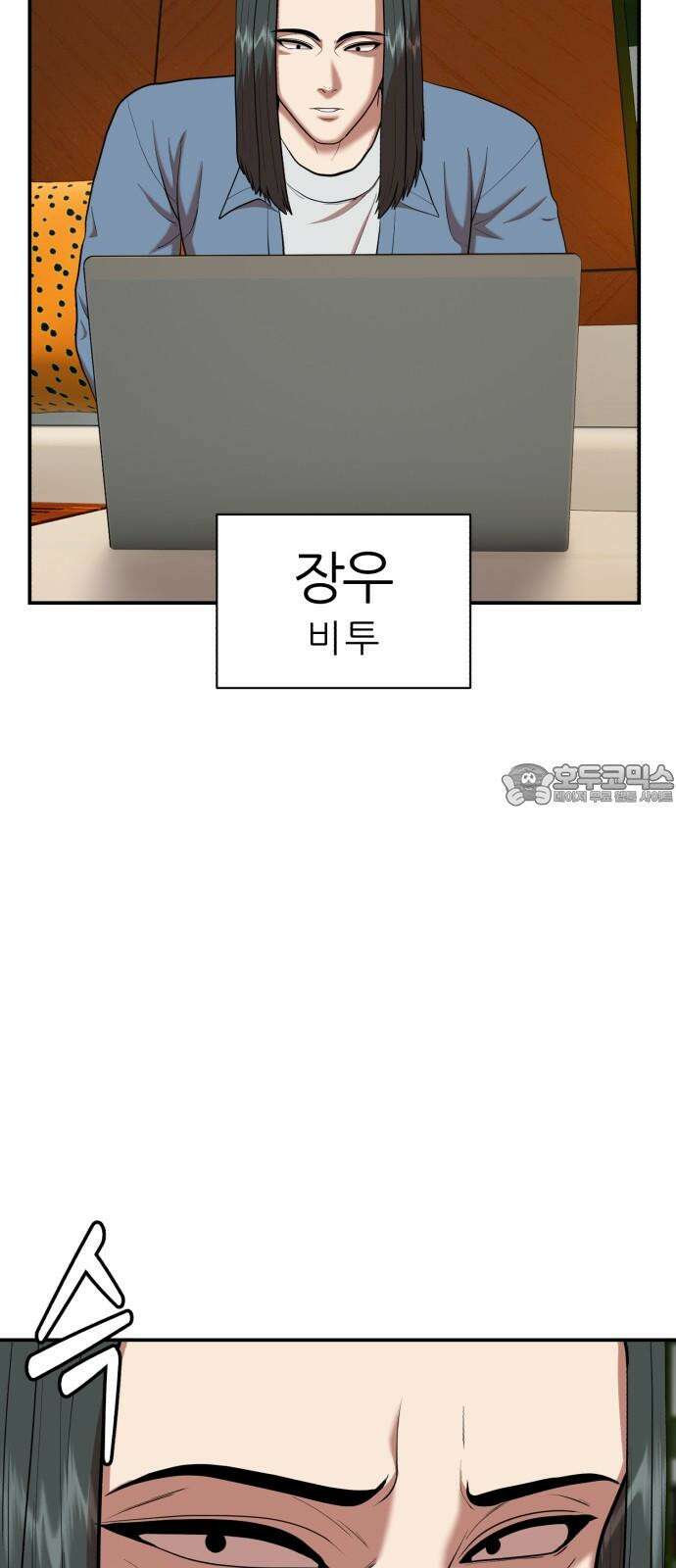 대리게임 80화 3