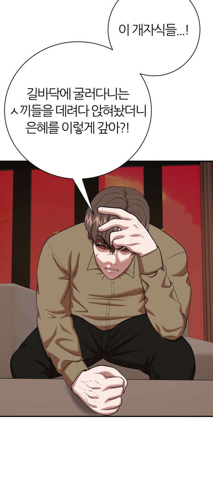 대리게임 80화 5