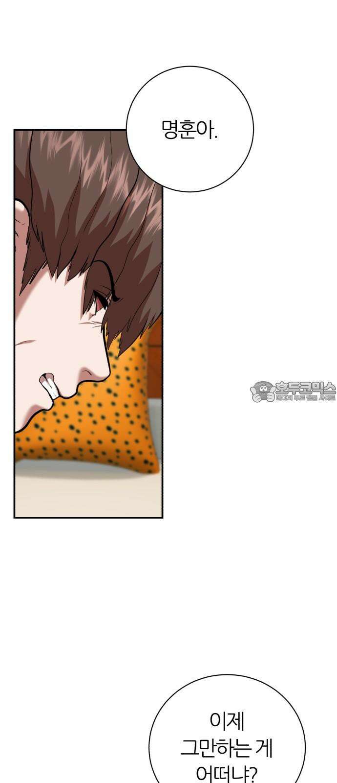 대리게임 80화 6
