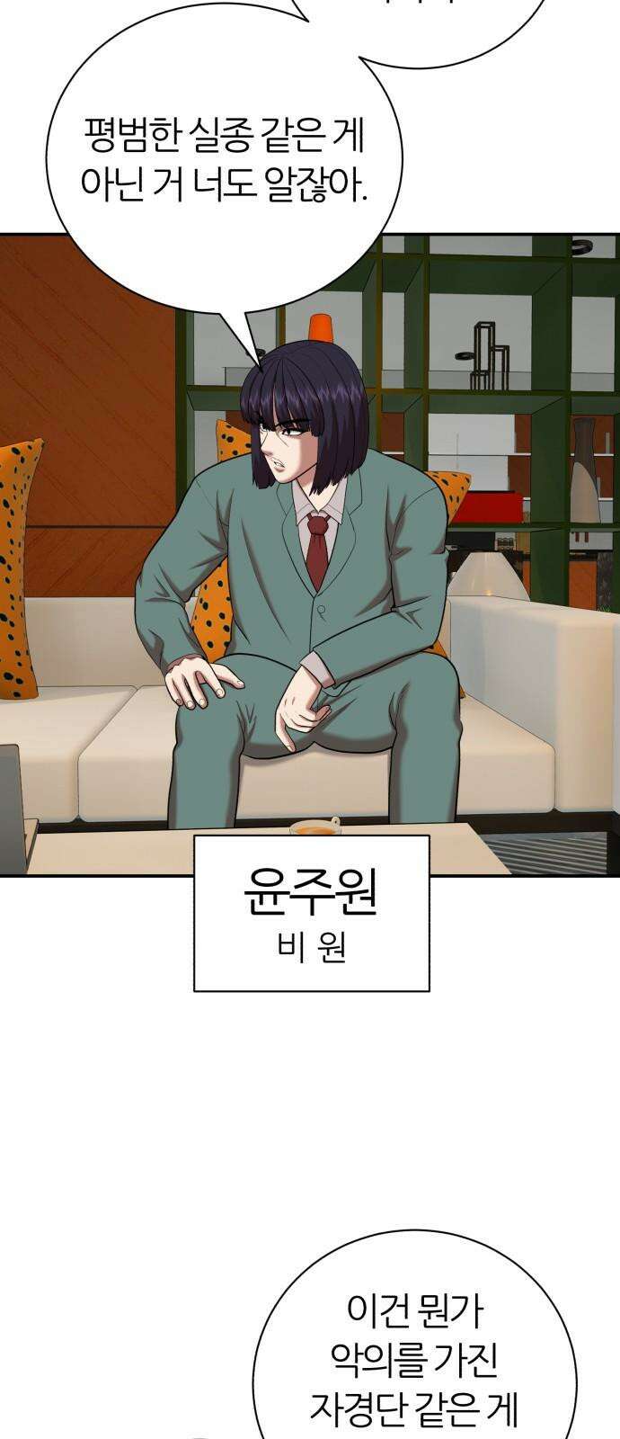대리게임 80화 7