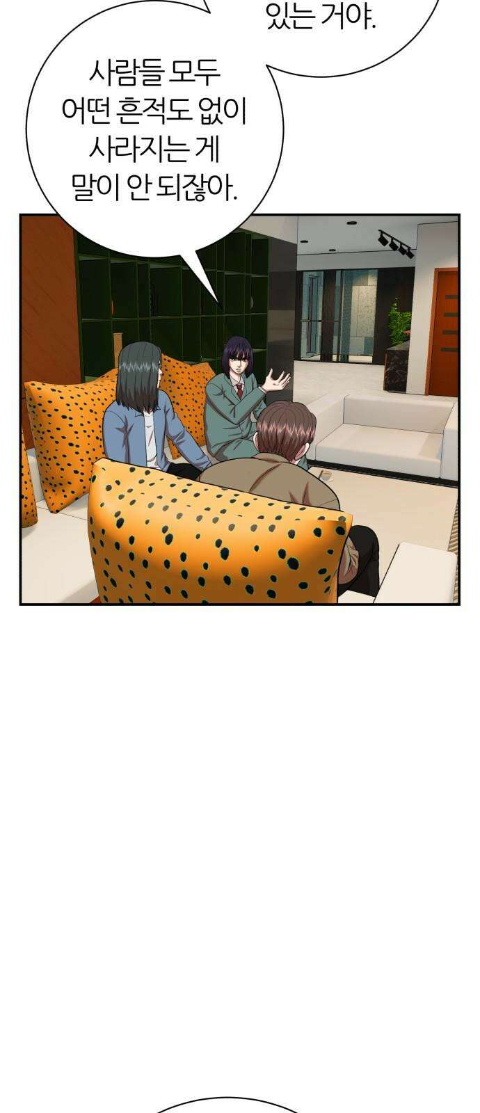 대리게임 80화 8