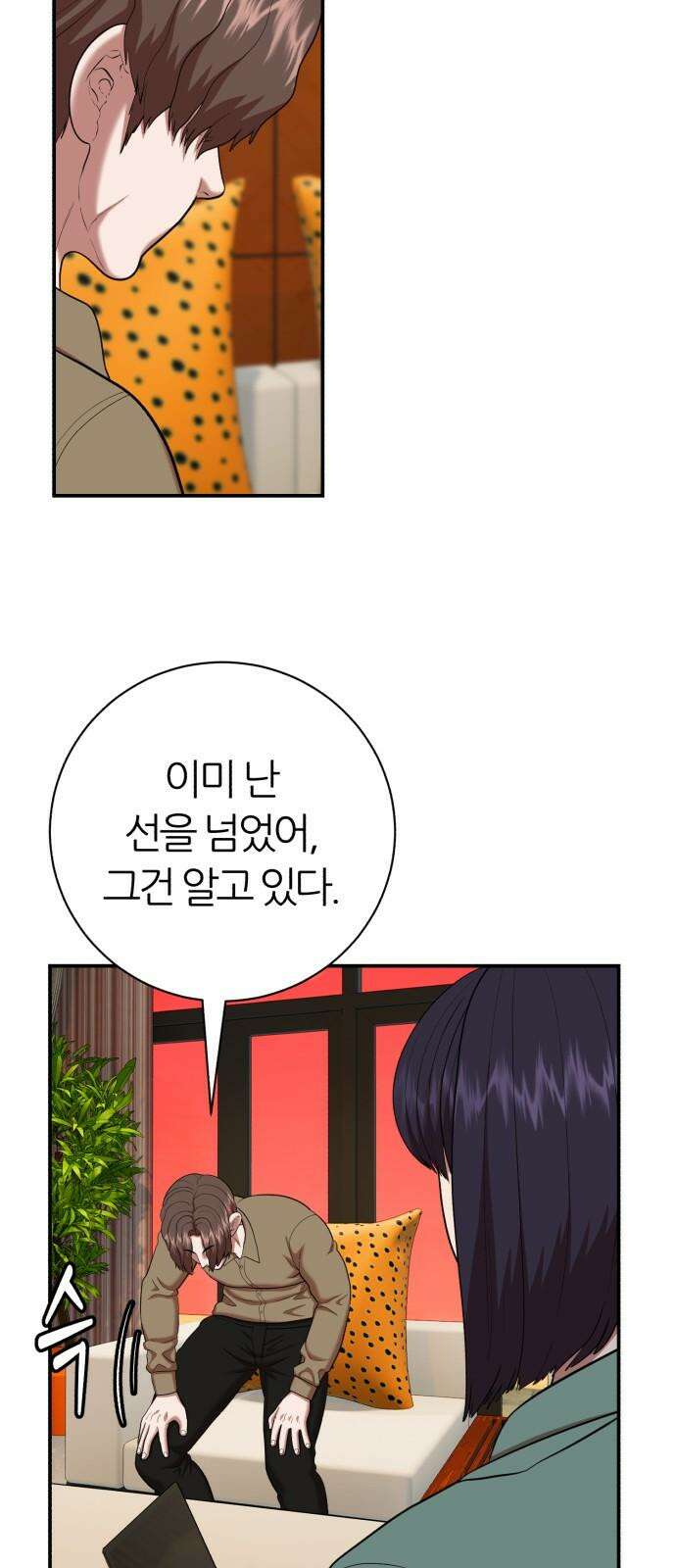 대리게임 80화 10