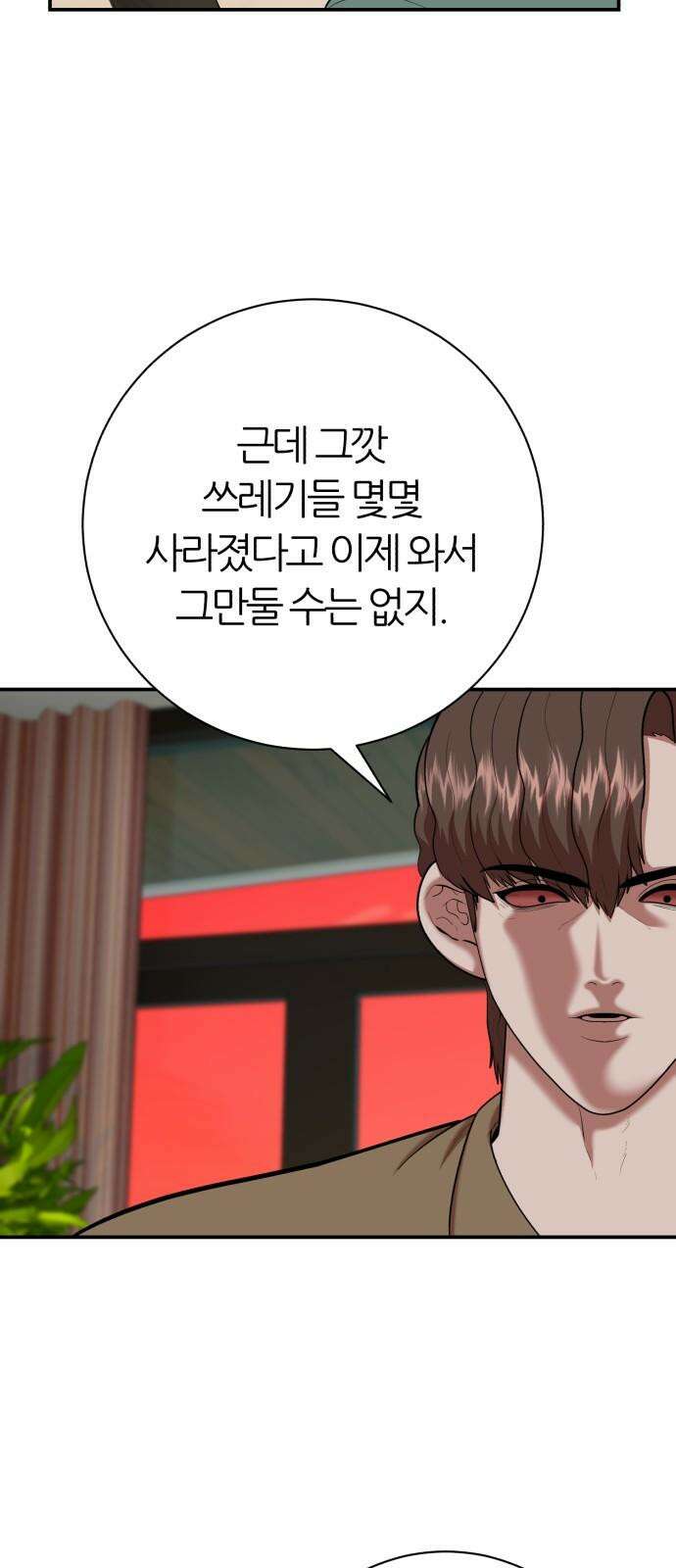 대리게임 80화 11