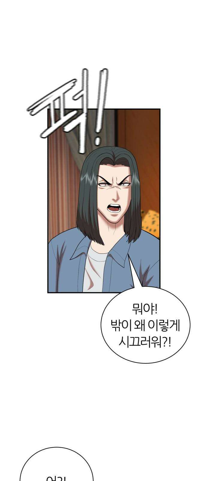 대리게임 80화 14