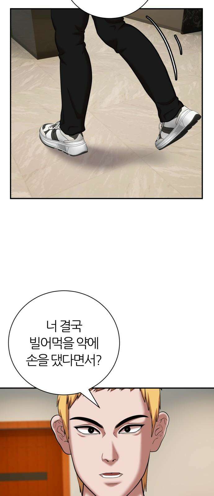대리게임 80화 19