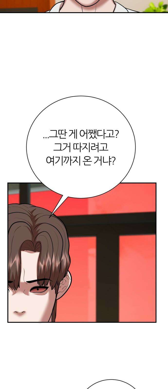 대리게임 80화 20