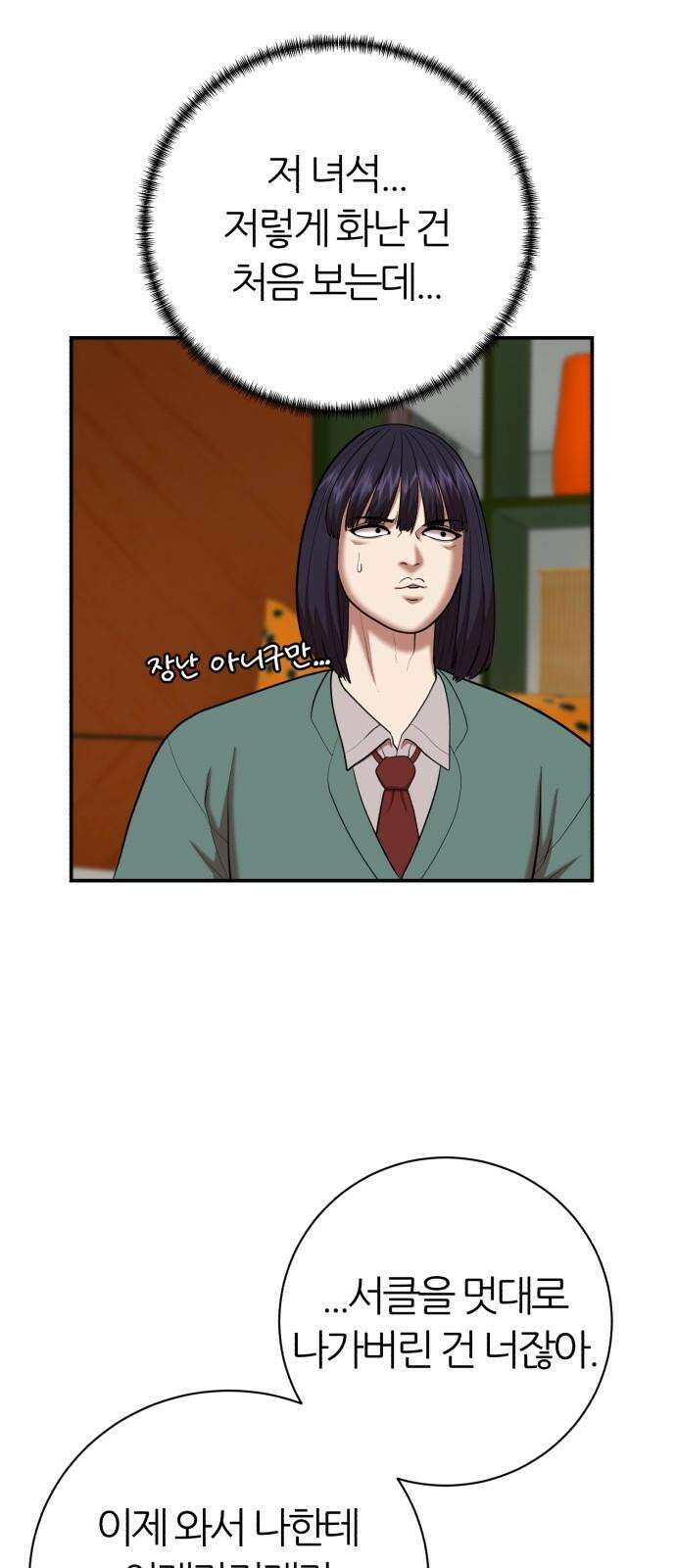 대리게임 80화 22