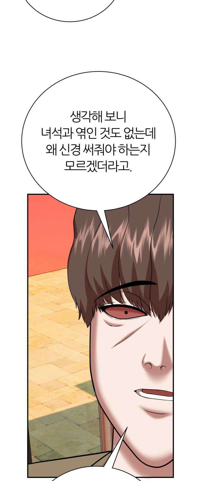 대리게임 80화 28
