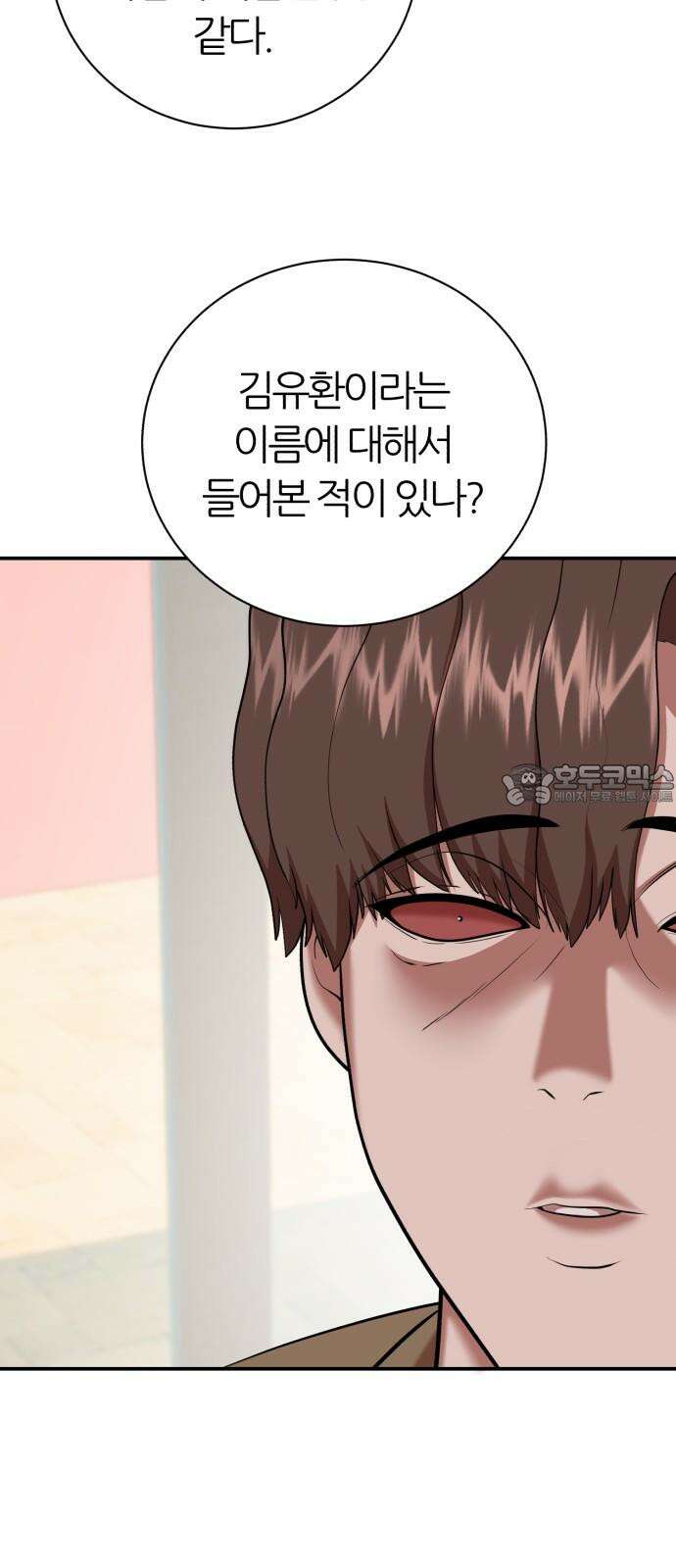 대리게임 80화 30