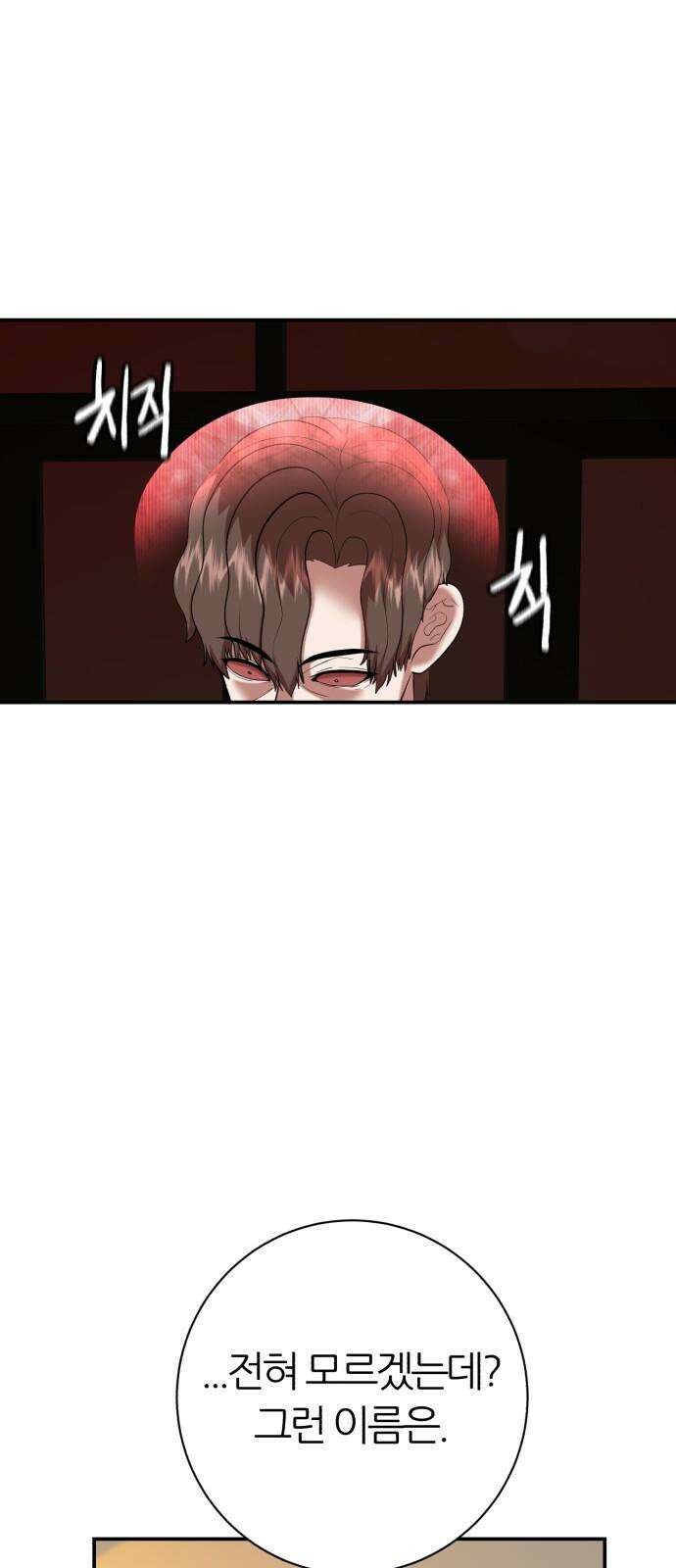 대리게임 80화 32