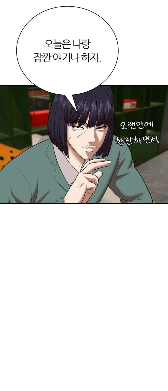 대리게임 80화 38