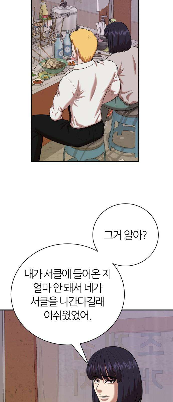 대리게임 80화 40