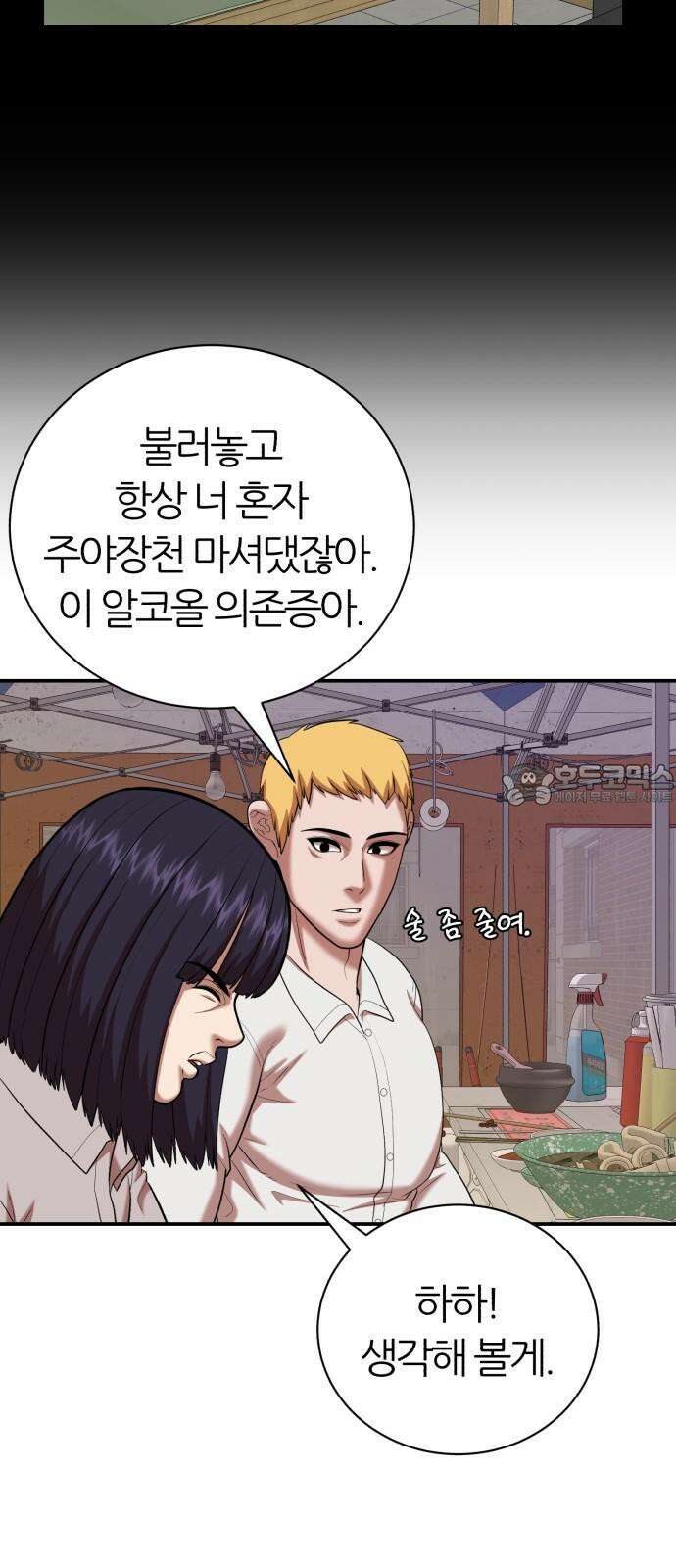 대리게임 80화 42