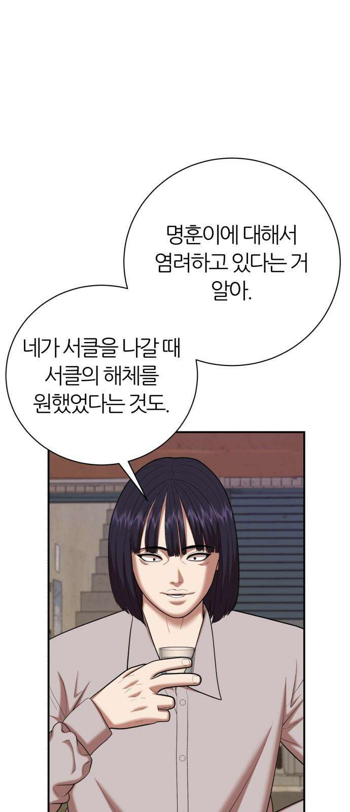 대리게임 80화 43
