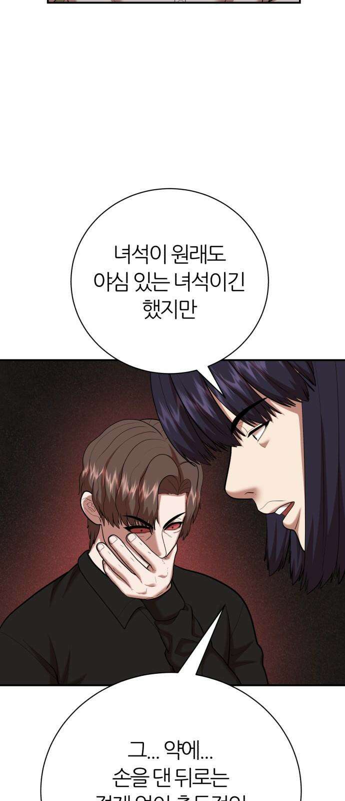 대리게임 80화 44