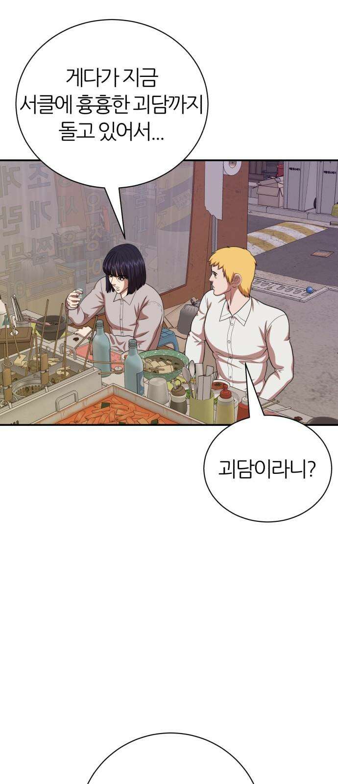 대리게임 80화 46