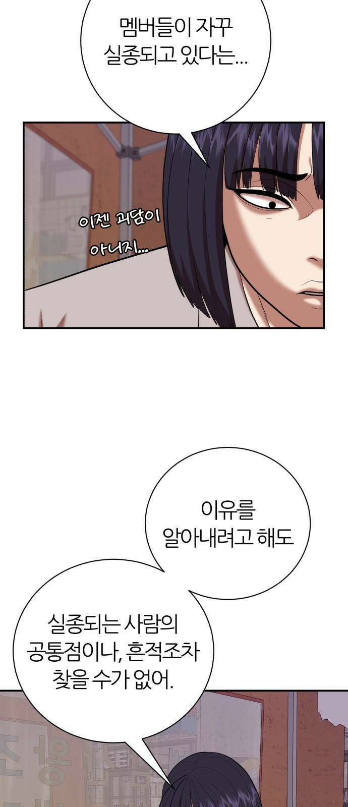 대리게임 80화 47