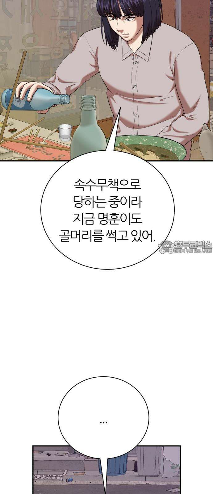 대리게임 80화 48