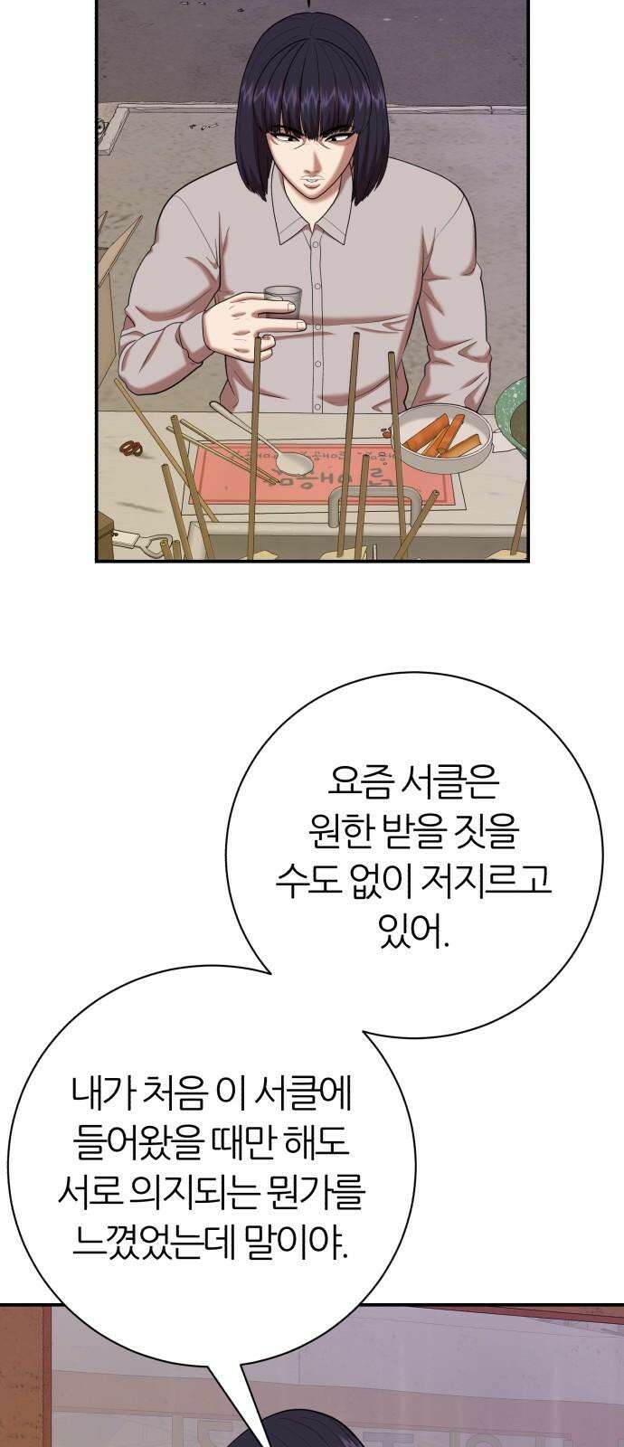 대리게임 80화 49