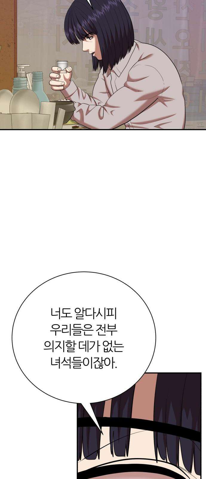 대리게임 80화 50