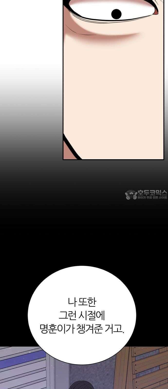 대리게임 80화 51