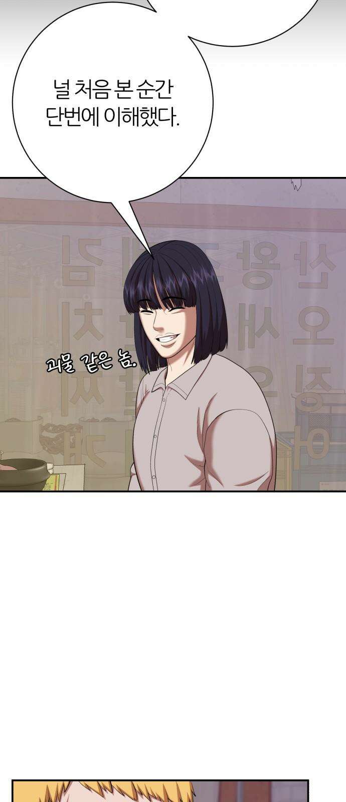 대리게임 80화 53