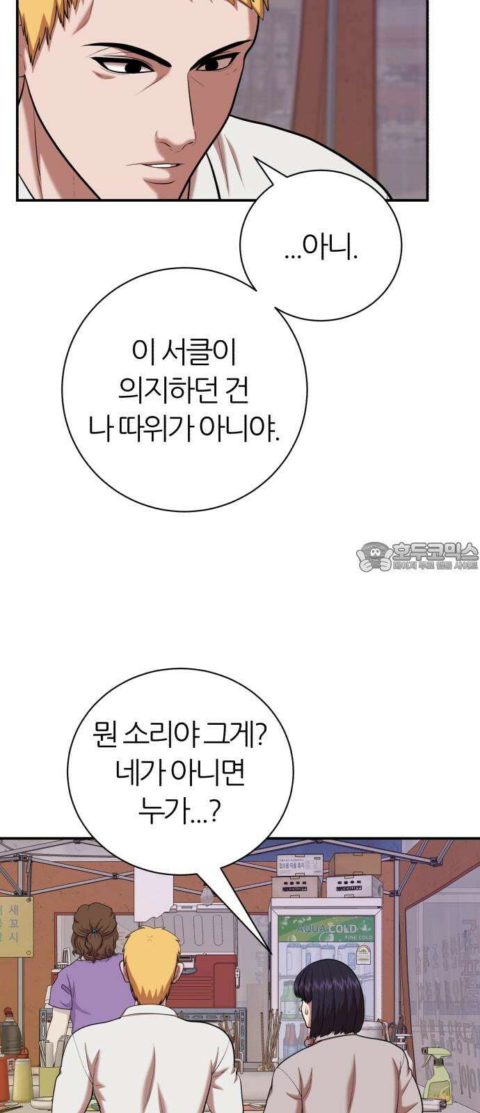 대리게임 80화 54