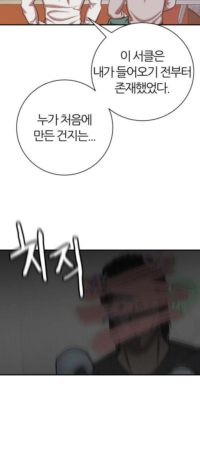 대리게임 80화 55