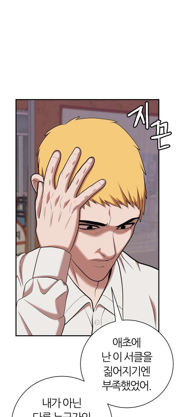대리게임 80화 56