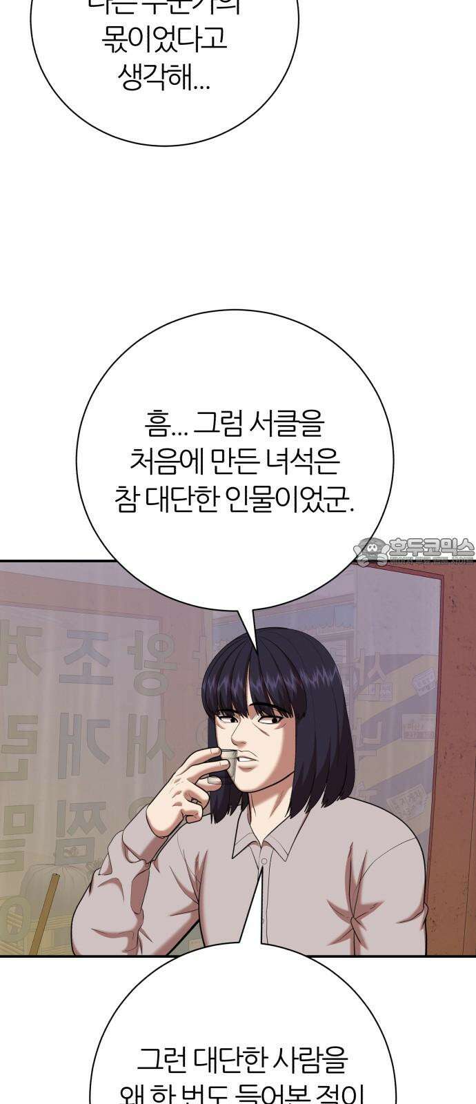 대리게임 80화 57