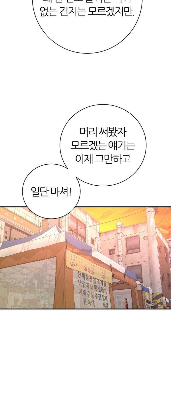 대리게임 80화 58