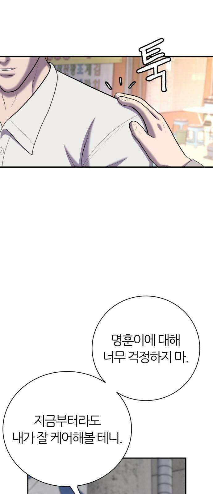 대리게임 80화 61