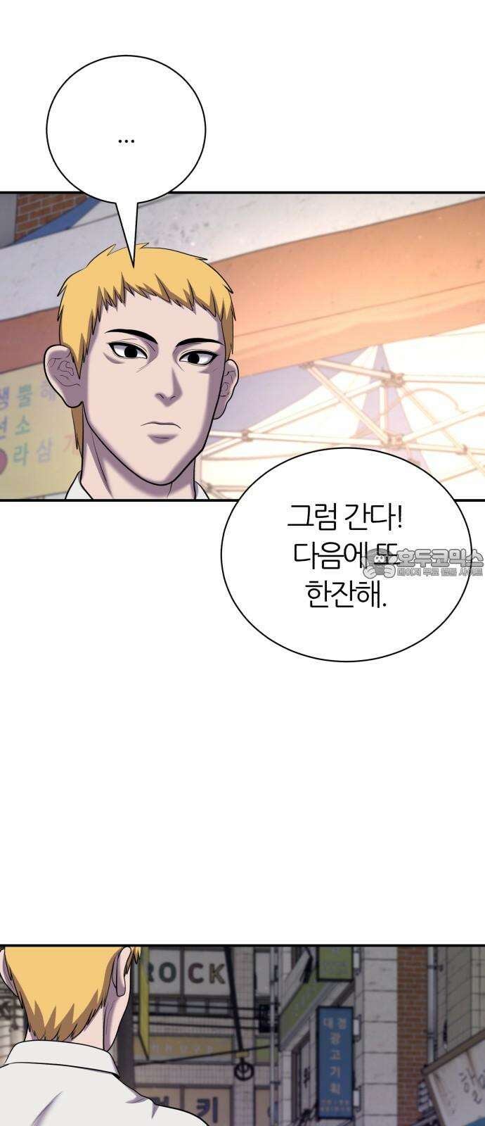대리게임 80화 63