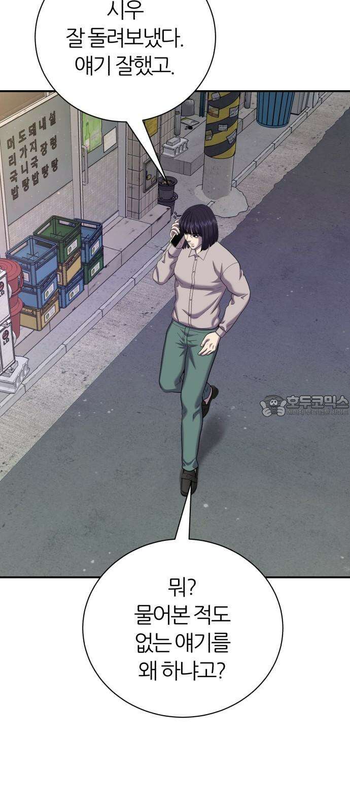 대리게임 80화 66