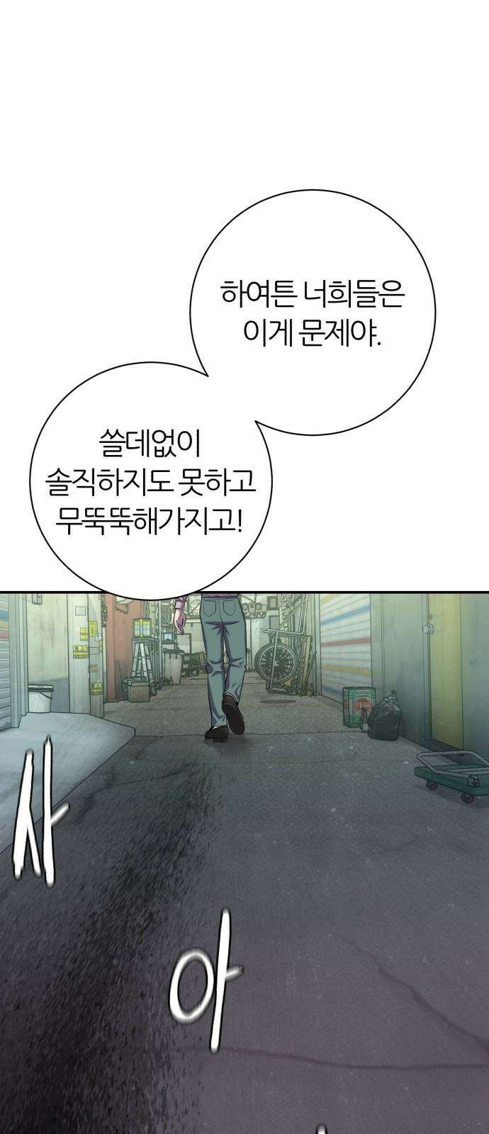 대리게임 80화 67