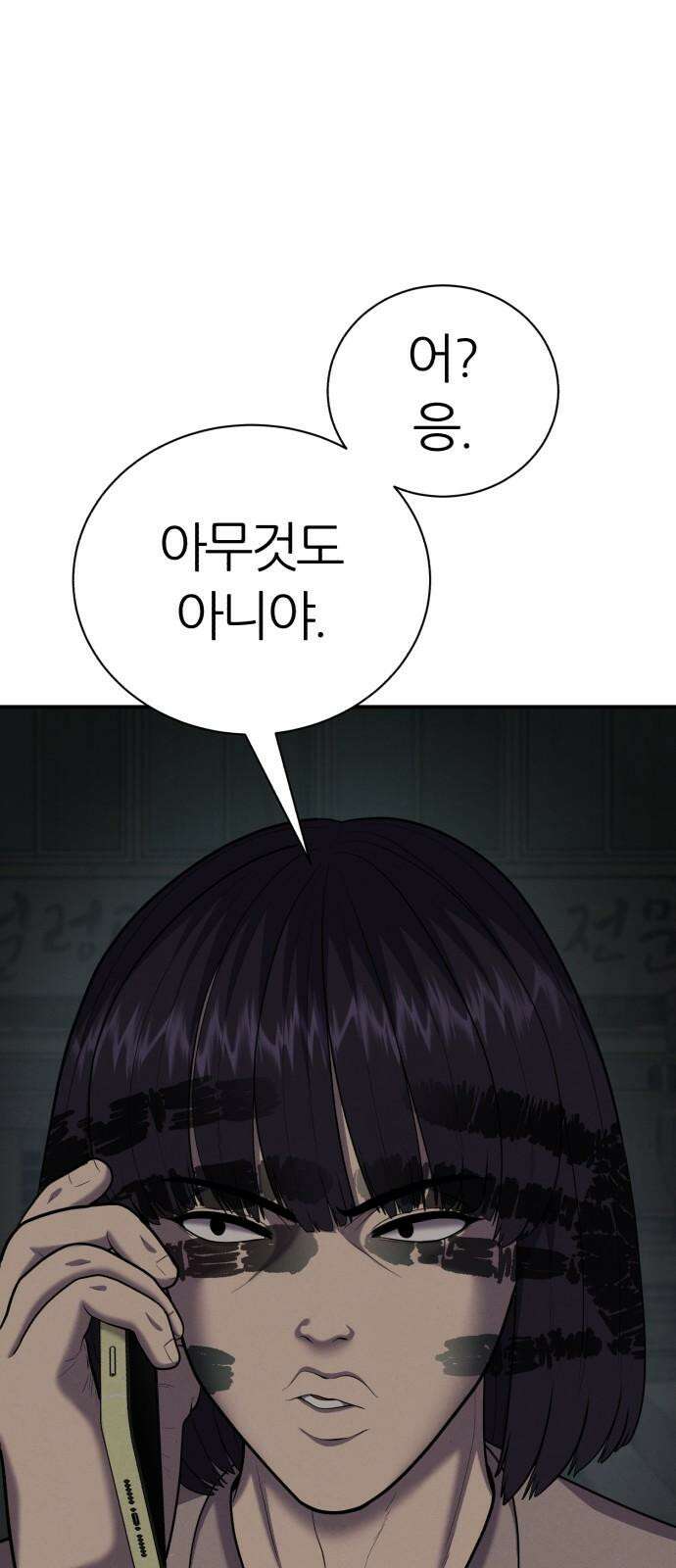 대리게임 80화 70
