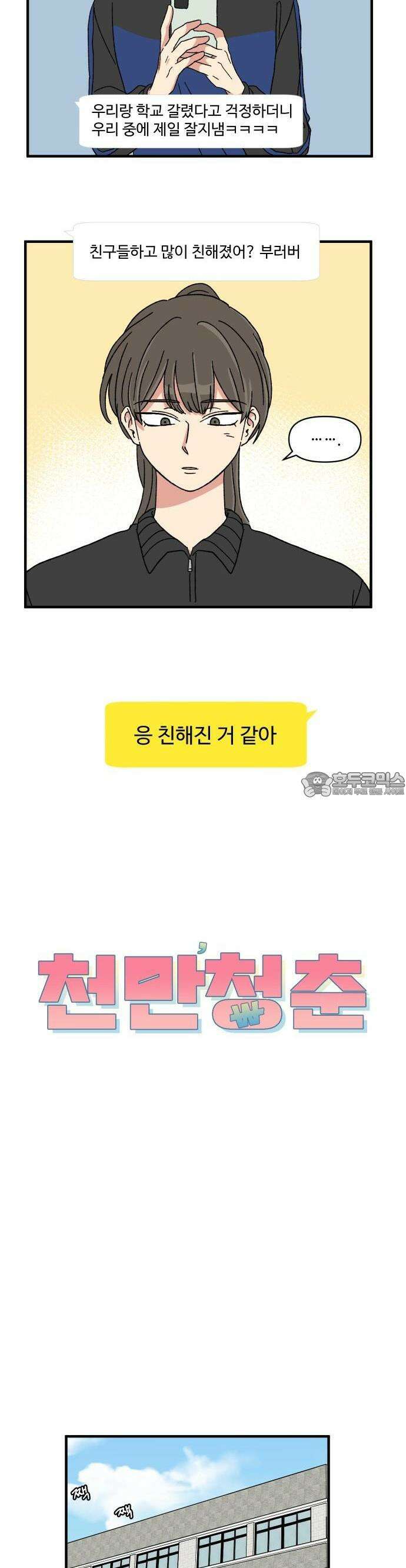천만청춘 20화 2