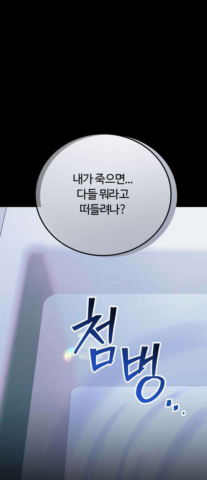 포 더 퀸덤 73화 Stay with me(8) 2