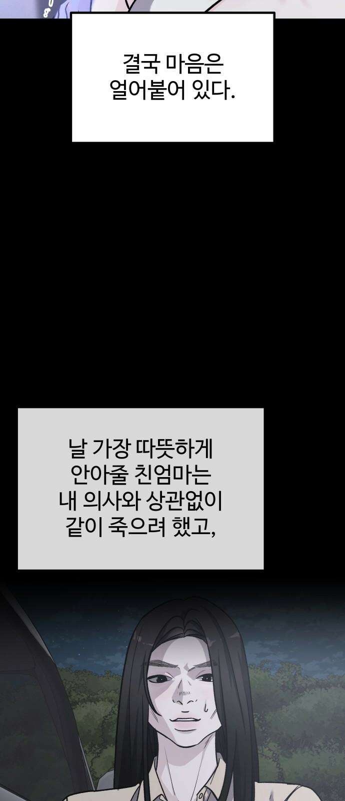 포 더 퀸덤 73화 Stay with me(8) 8
