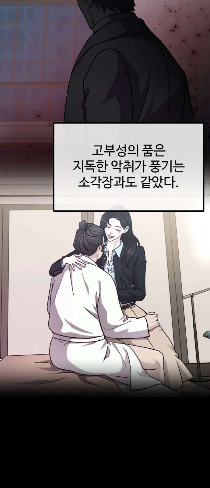 포 더 퀸덤 73화 Stay with me(8) 10