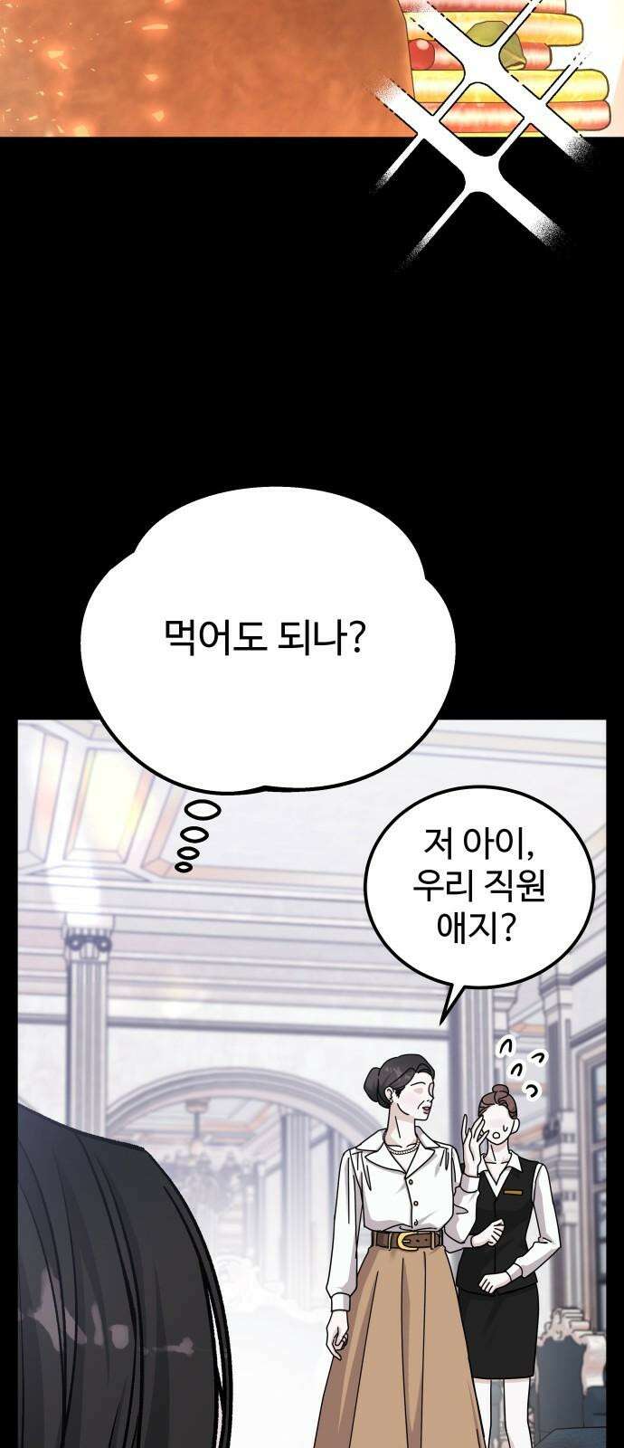 포 더 퀸덤 73화 Stay with me(8) 13