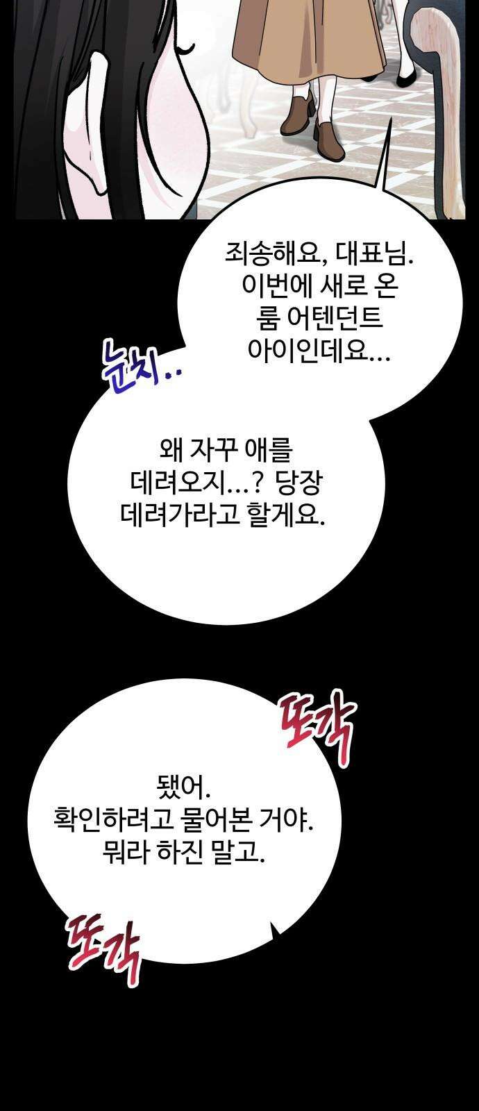 포 더 퀸덤 73화 Stay with me(8) 14